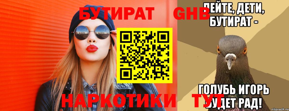 Бутират  Вход с VPN  Воткинск  БУТИРАТ буратино 