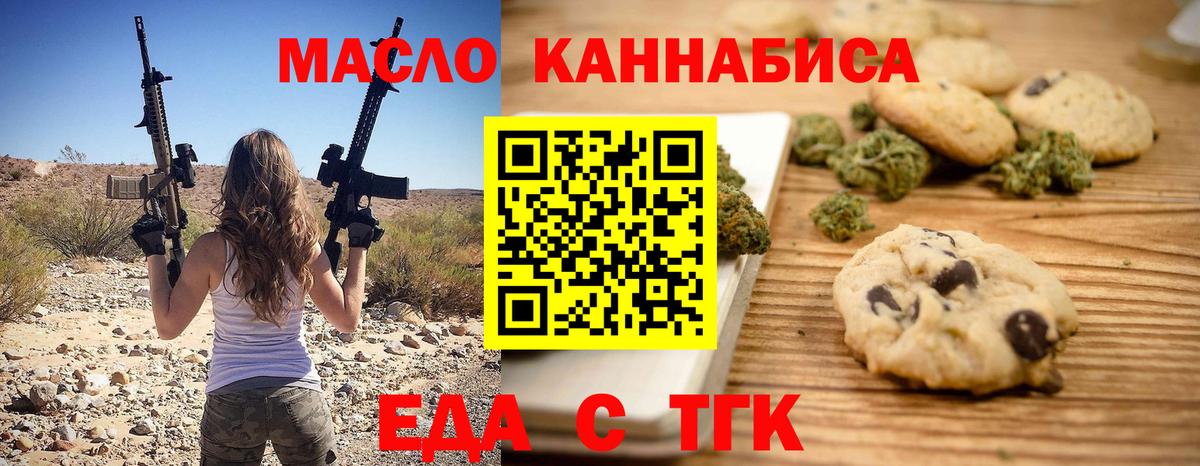 Печенье с ТГК конопля  Вход с VPN  Воткинск 