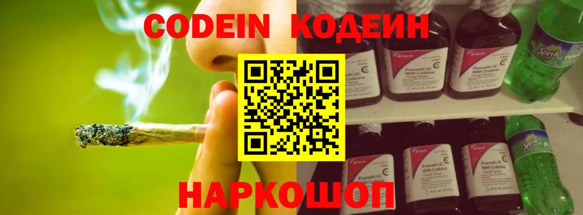Кодеин Purple Drank Воткинск