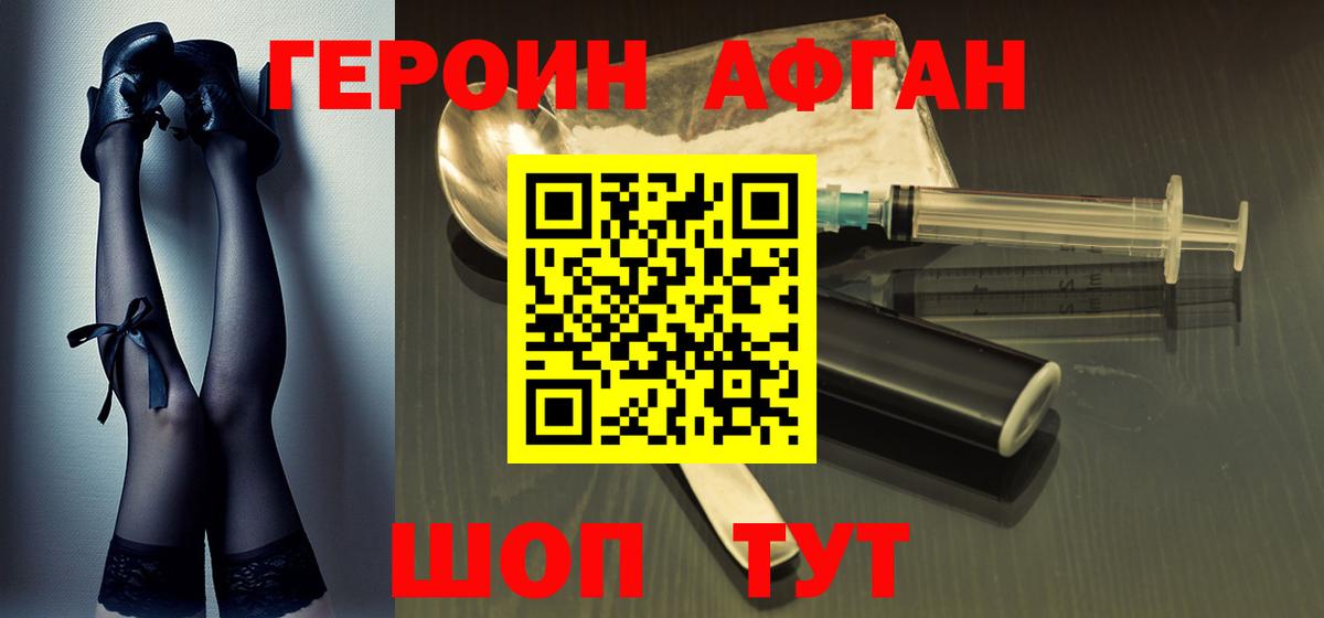 Героин хмурый Воткинск