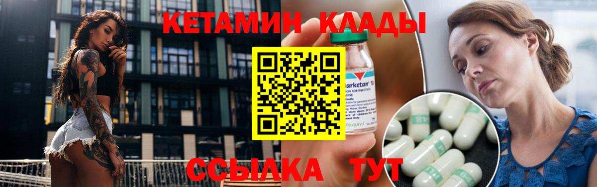 КЕТАМИН VHQ Воткинск