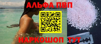 ALPHA-PVP Бийск