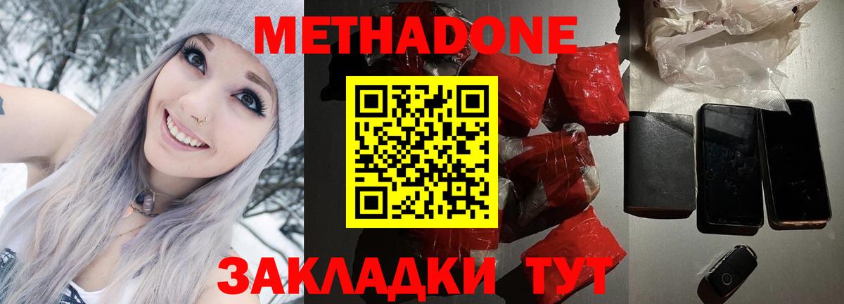 Метадон кристалл  МЕТАДОН кристалл  Воткинск  Вход с VPN 
