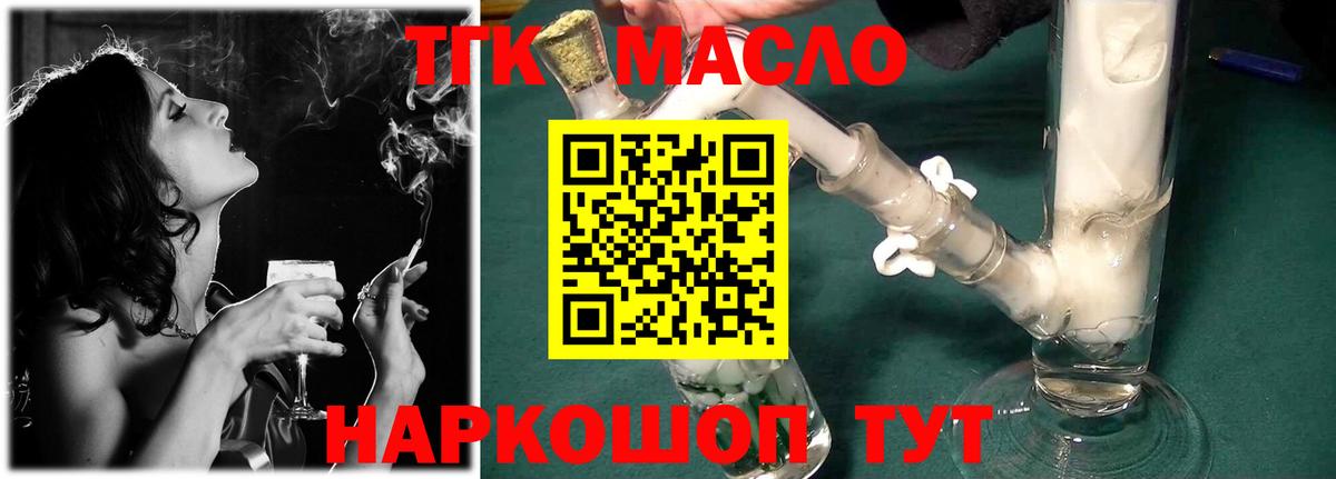 Воткинск  ТГК гашишное масло  Вход с VPN  как найти закладки  ТГК THC oil 